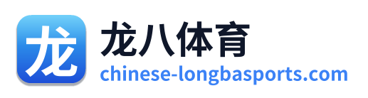 龙八体育 Logo